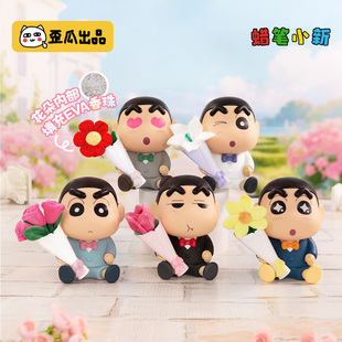 歪瓜出品 蜡笔小新 送花小新花朵香蕉摆件盲盒送礼礼物家居摆件
