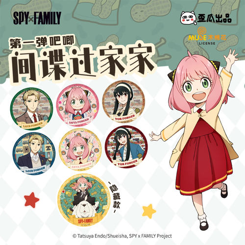 间谍过家家官方授权徽章盲盒