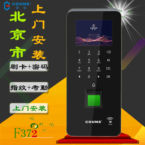 指纹测试推荐门禁安装