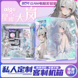 二次元 星璨 大岚 机箱 爱国者 顺丰 UV打印非贴纸 定制主题 包邮