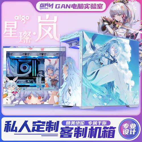 爱国者 星璨岚 机箱 定制主题 UV打印非贴纸  二次元 顺丰包邮