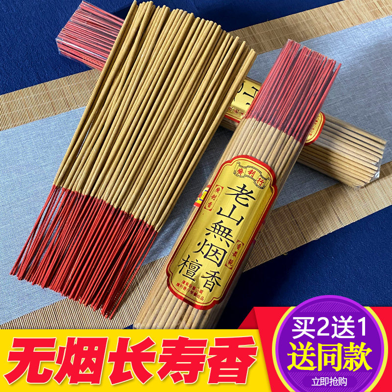无烟香礼佛香供香供佛香仙家香财神香拜佛香家用无味室内观音粗香