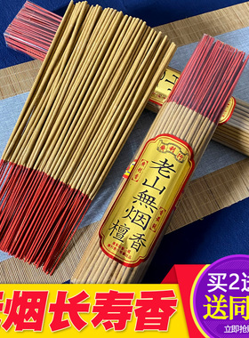 无烟香礼佛香供香供佛香仙家香财神香拜佛香家用无味室内观音粗香