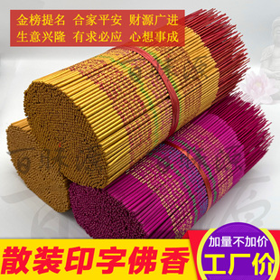 供佛香五路财神香檀香寺庙佛香上供香家用粗高香观音竹签烧香拜佛