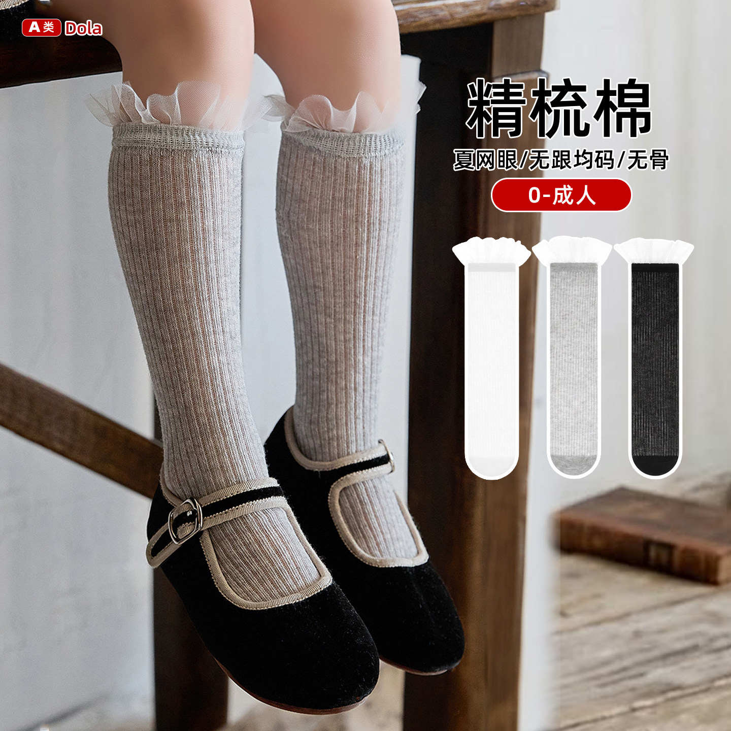 花边直版无跟均码网眼儿童袜子宝宝袜夏薄女童中筒透气长高棉纯色
