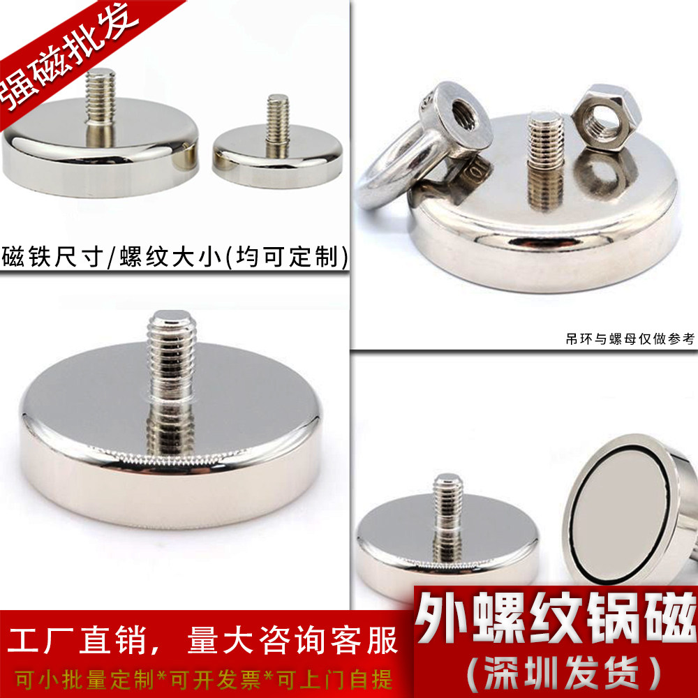 汝铁硼强磁 外螺纹锅磁 螺杆锅磁定位器 C16-C75固定吸盘底座