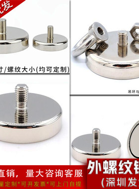 汝铁硼强磁外螺纹锅磁螺杆锅磁