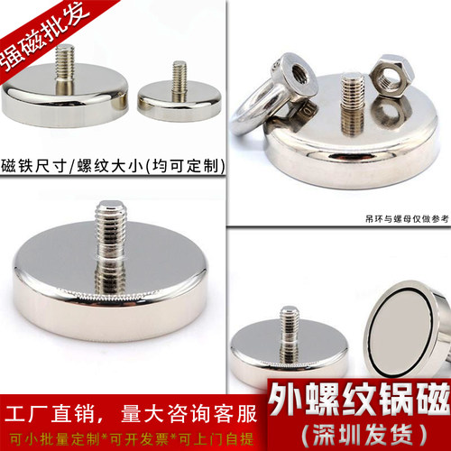 汝铁硼强磁外螺纹锅磁螺杆锅磁