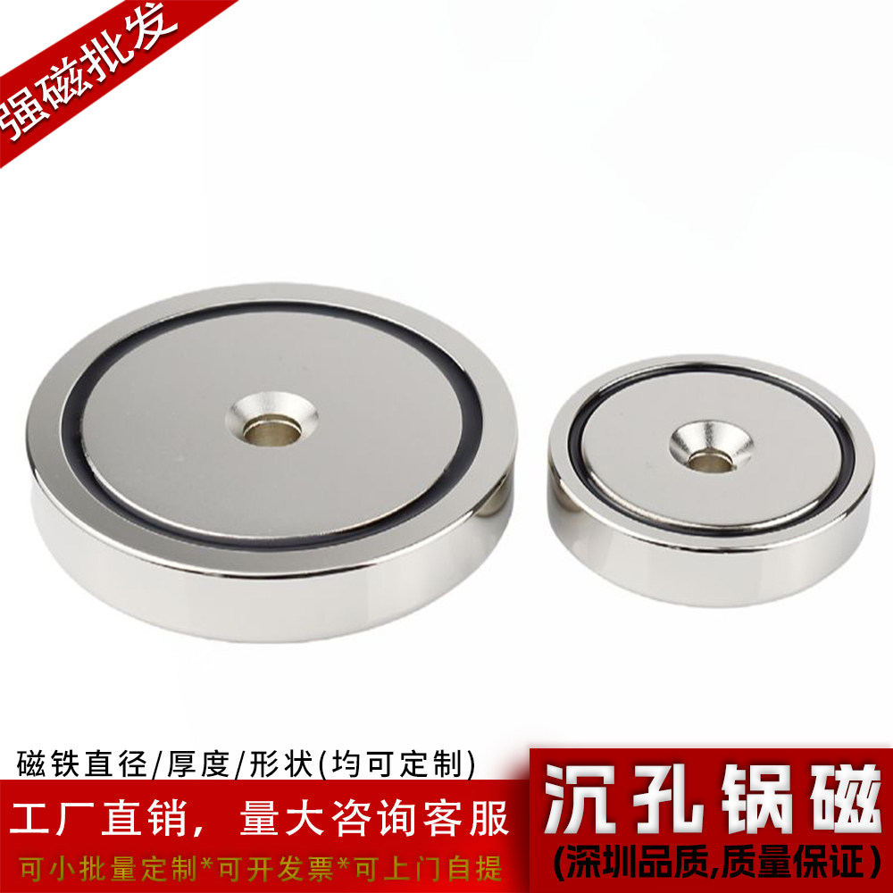 沉孔锅磁圆形带孔强磁铁钕铁硼磁铁防撞防摔磁吸固定器磁性磁吸盘