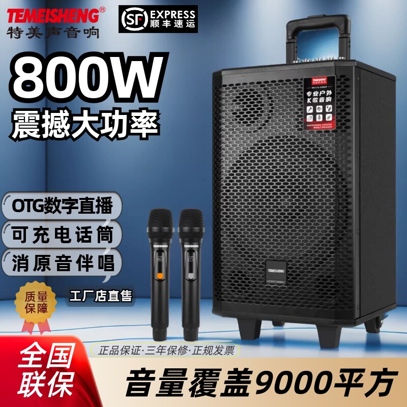 特美声A1-08广场舞K歌OTG直播蓝牙演出户外大功率充电话筒音箱