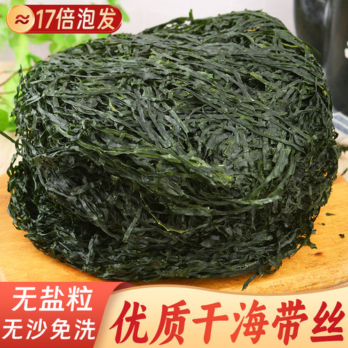 精品干海带丝无盐粒无沙免洗烘干海带批发干菜凉拌菜干货散装