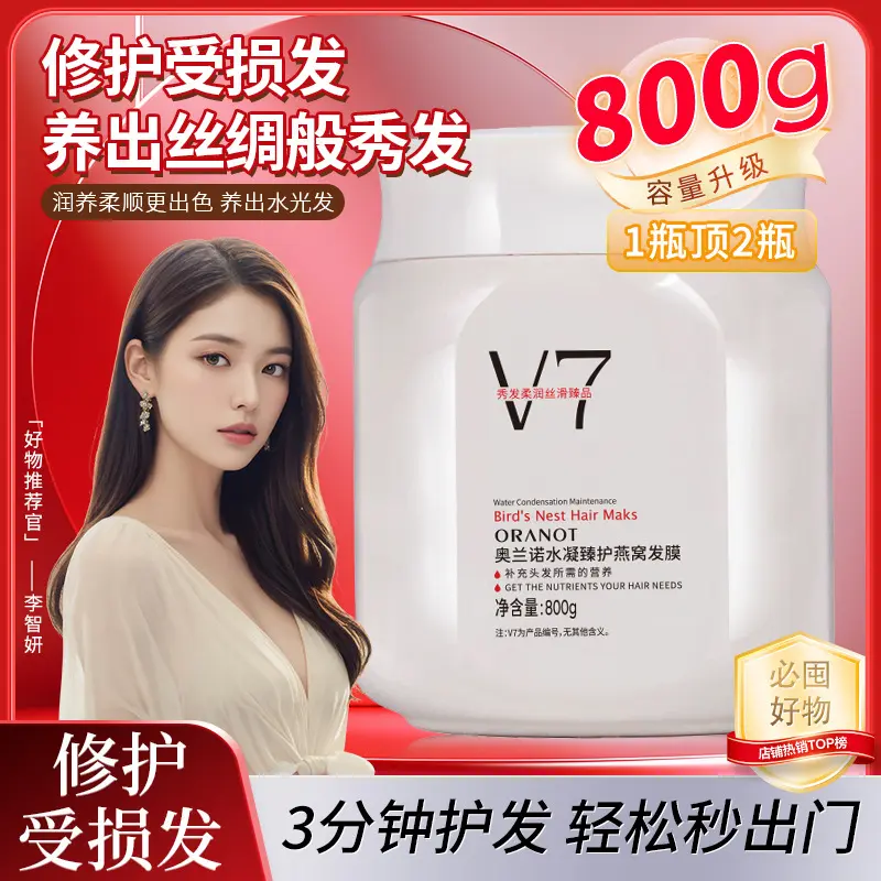 水凝臻护燕窝发膜护发素