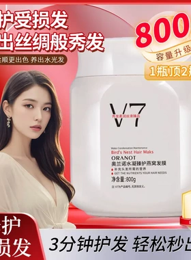 奥兰诺水凝臻护燕窝发膜修护干枯毛躁染烫受损护理发膜护发素发膜