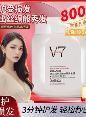 水凝臻护燕窝发膜护发素