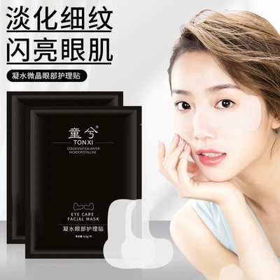 热销水凝胶眼膜滋养眼贴