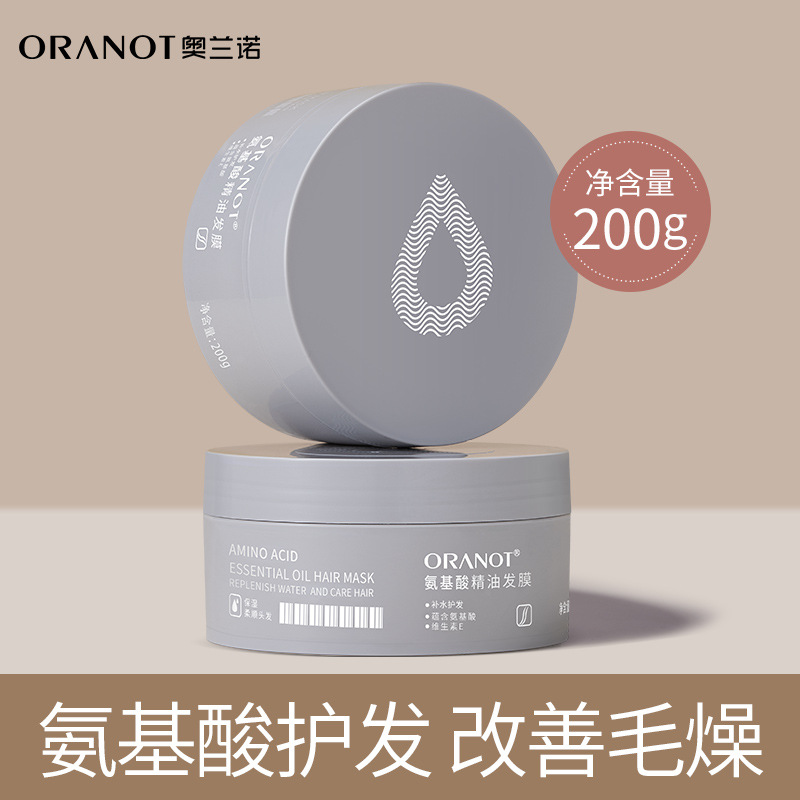 奥兰诺精华乳水疗护发素 修复发膜 倒膜焗油膏洗护品200ml