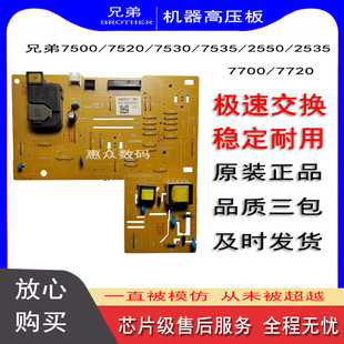 7535 2710 7090 兄弟7500 7195 7530DN 7190DW 7895DC高压板 7520