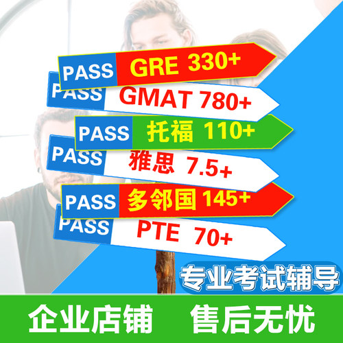 雅思线下托福ibt家庭考试GRE朗思多邻国思培PTE提分ACE稳定交付