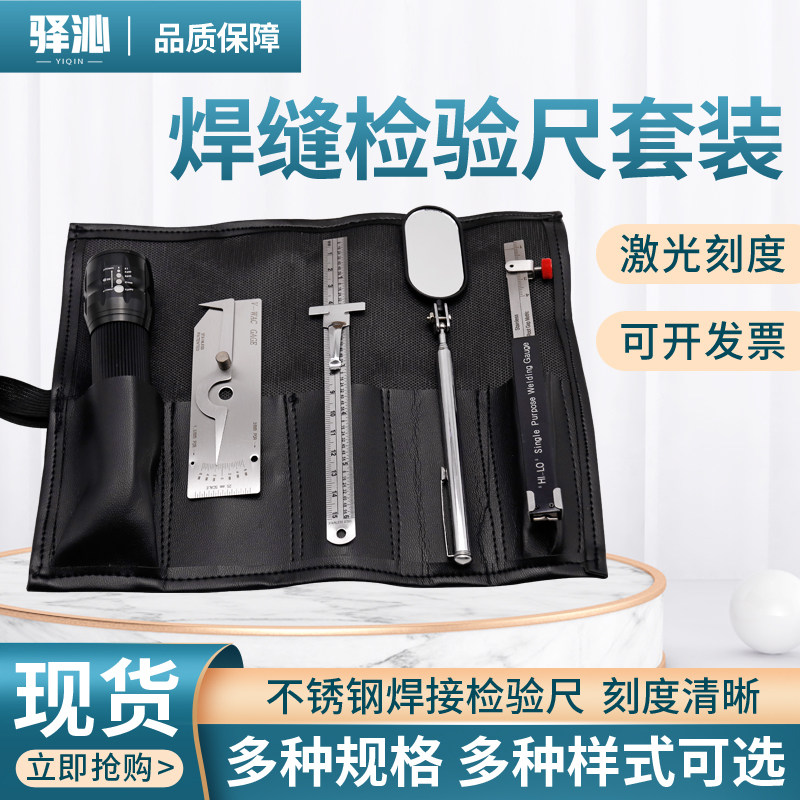 焊缝规焊缝测量尺梁硕组合套装