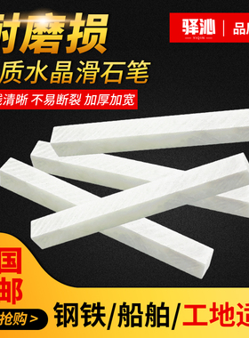 驿沁白玉石笔水晶滑石笔焊接划线记号笔工地船厂加宽加厚白色石笔