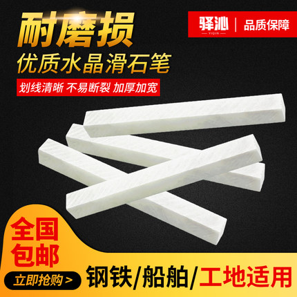 驿沁白玉石笔水晶滑石笔焊接划线记号笔工地船厂加宽加厚白色石笔