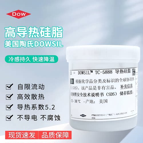 陶熙道康宁TC-5888高导热硅脂
