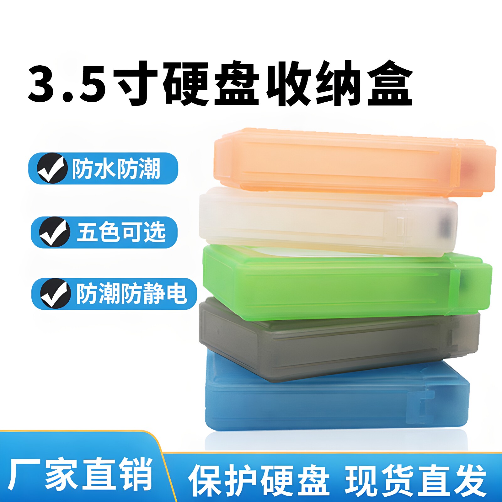 3.5寸机械硬盘收纳盒PP塑料盒保护盒台式机电脑笔记本硬盘座防水