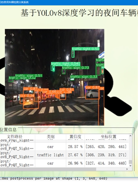 DL00391-基于YOLOv8深度学习的夜间车辆检测分类系统代码数据集