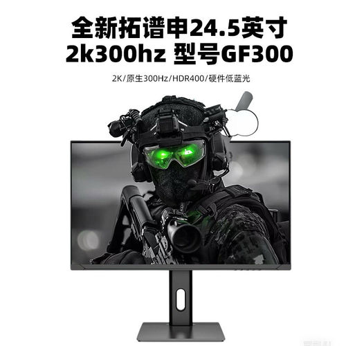 GF3002K/300Hz电竞显示器