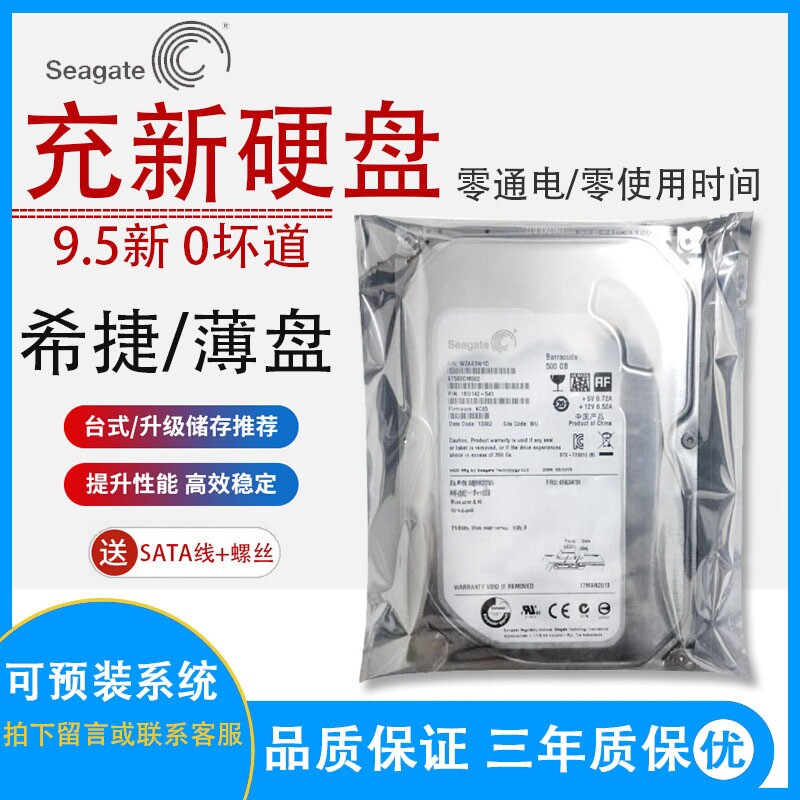 希捷500G台式机械硬盘三年质保图片