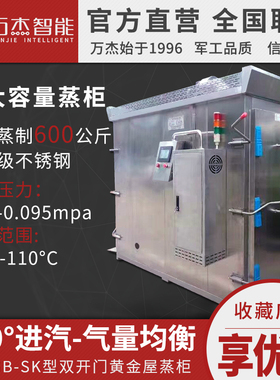 包邮万杰大容量面点花卷电蒸柜