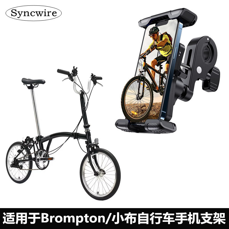 适用Brompton小布自行车手机支架图片
