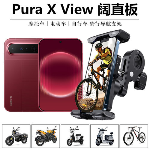 puraxview电动车手机支架