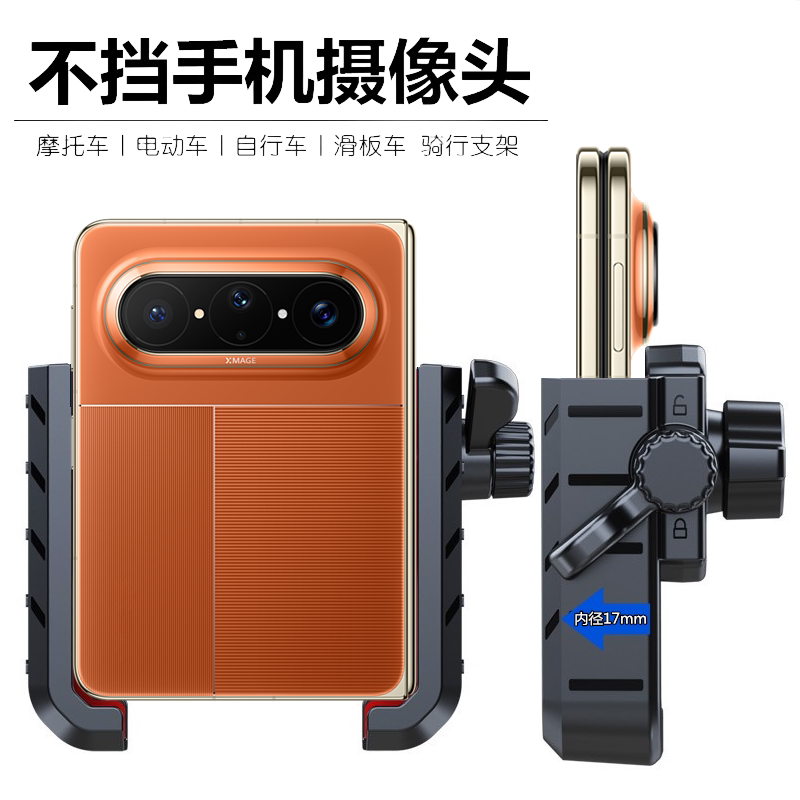 适用于华为puraxmax电动车手机支架阔折叠摩托车自行车骑行导航架