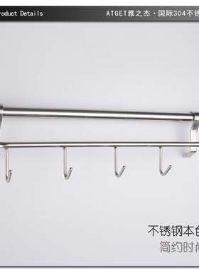 雅之杰 厨房挂件 304不锈钢 壁挂 排钩 带挂钩 置物架AK-01B107