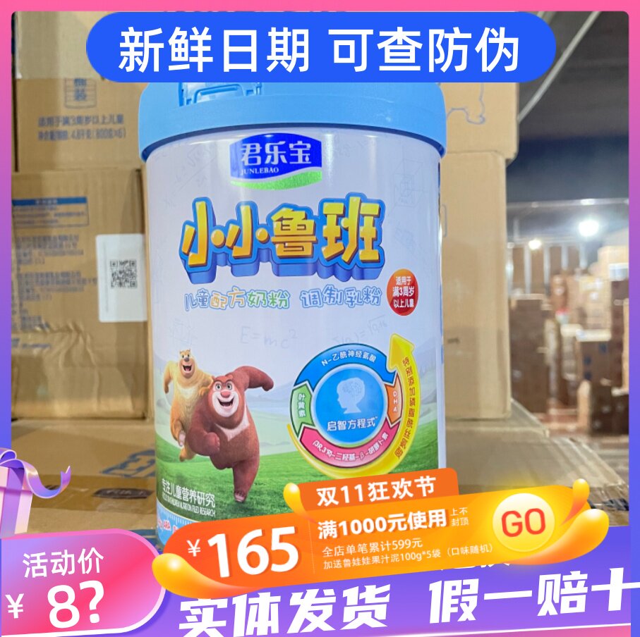 君乐宝小小鲁班儿童成长奶粉4段800g罐装确源码可追溯实体直发怎么样,好用不?
