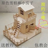 模型制作材料diy3d手工木棒木屋 冰棍棒木条 小房子材料套装 包邮
