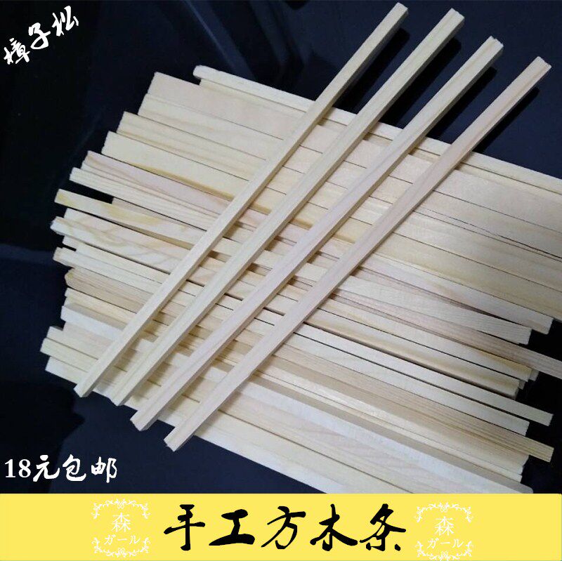 diy学生手工材料制作包邮方木条