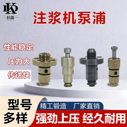配件灌注高压泵组合泵浦活塞堵漏