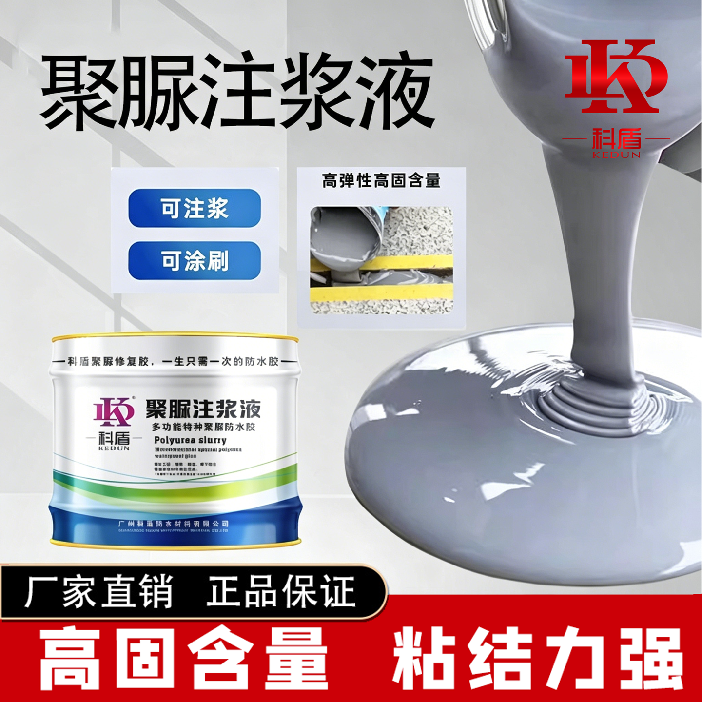 微晶聚脲注浆液聚脲防水注浆液楼屋顶裂缝伸缩缝堵漏补漏灌缝胶