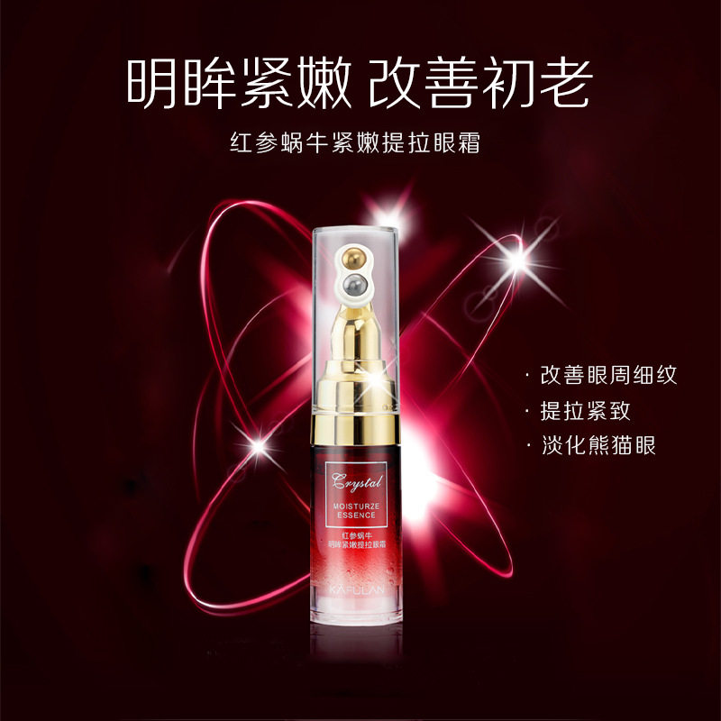 卡芙兰红参蜗牛明眸紧嫩提拉眼霜祛黑紧致按摩眼部精华鱼尾纹抗皱