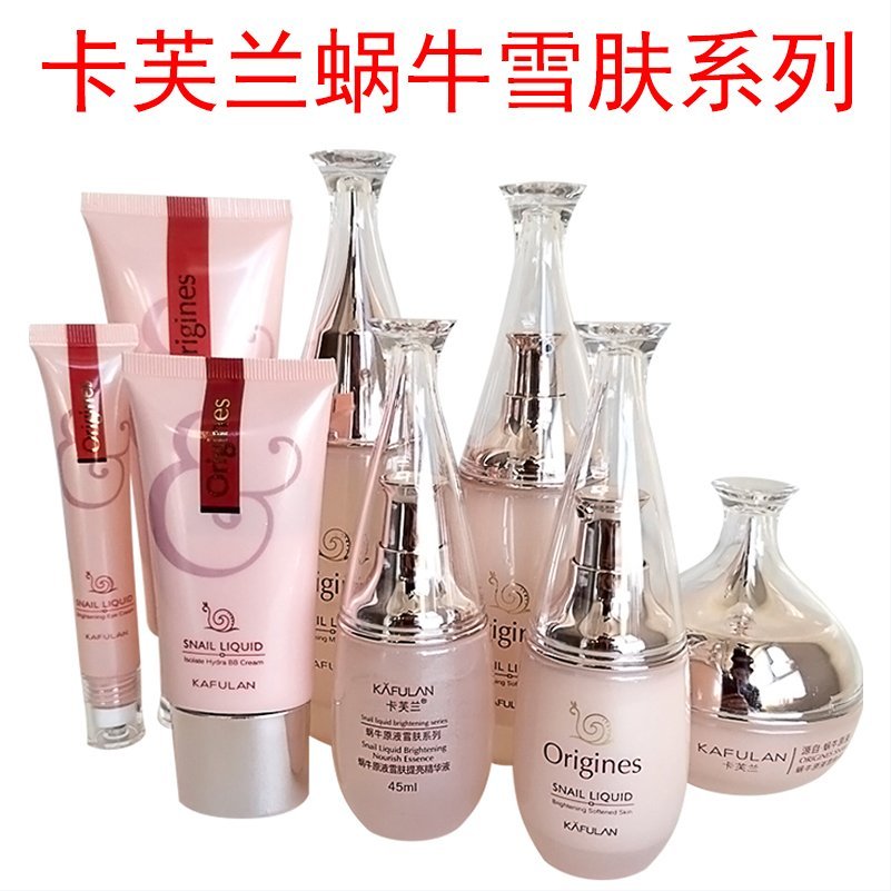 卡芙兰蜗牛雪肤系列六件套保湿补水抗皱护肤化妆防伪正品套装包邮
