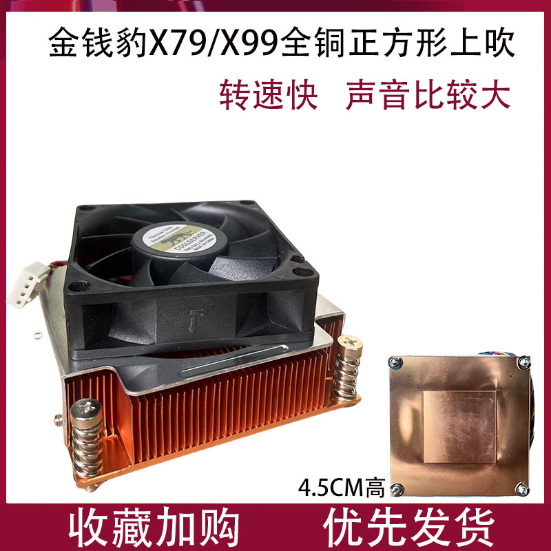1366针2011X58X79X99铜底散热器