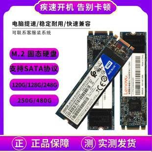 机固态硬盘SATA协议M.2 480G固态硬盘笔记本台式 金士顿120G 250G