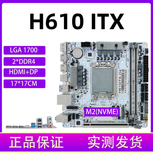 H610IT迷你台式电脑主板17*17