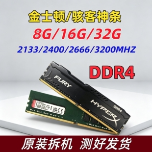 金士顿骇客四代DDR4原装内存条8G/16G台式机2133 2400 2666 3200