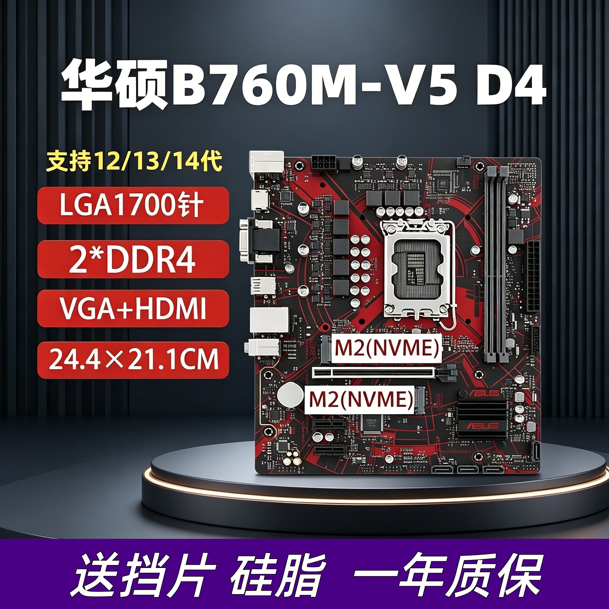 华硕B760M DDR4技嘉Z690Z790主板1700针12/13/14代CPU台式机电脑