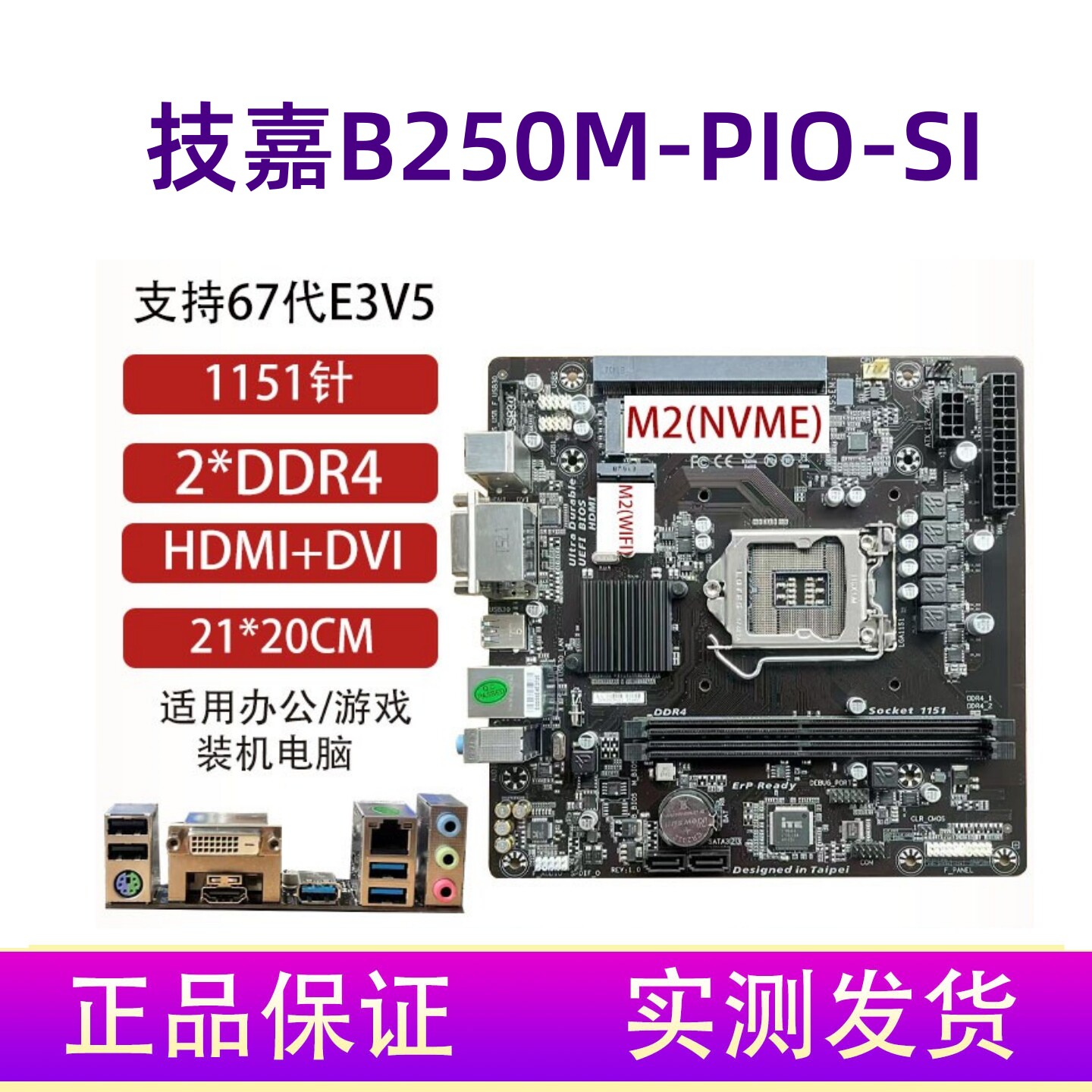 充新技嘉/华硕PIO-B150M优威派克主板B150/B250一体机主板