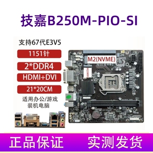 充新技嘉/华硕PIO-B150M优威派克主板B150/B250一体机主板