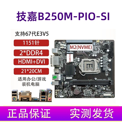 充新技嘉/华硕PIO-B150M主板